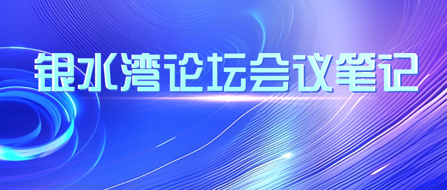 银水湾论坛会议笔记|王兴龙:类NADC30 PRRSV净化难点